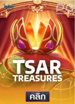 PG-Tsar-treasures-ทดลองเล่นสล็อต-kuiper999