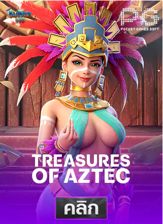 PG-treasures-of-aztec-ทดลองเล่นสล็อต-kuiper999