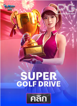 PG-super-golf-drive-ทดลองเล่นสล็อต-kuiper999