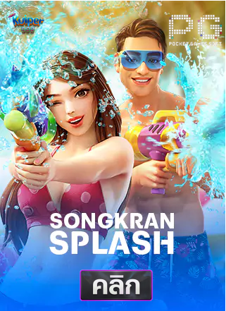 PG-songkan-splash-ทดลองเล่นสล็อต-kuiper999