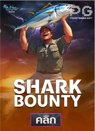 PG-Shark-Bounty-ทดลองเล่นสล็อต-kuiper999
