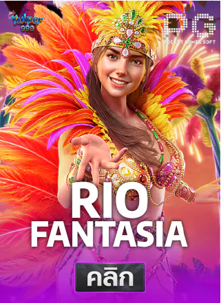 PG-Rio-Fantasia-ทดลองเล่นสล็อต-kuiper999