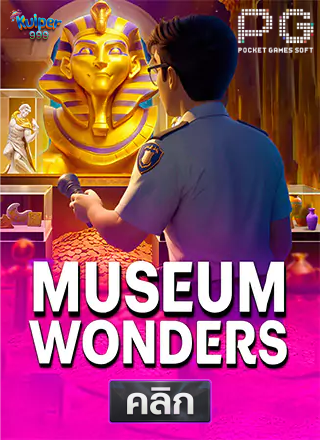 PG-Museum-Wonders-ทดลองเล่นสล็อต-kuiper999