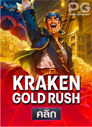 PG-Kraken-Gold-Rush-ทดลองเล่นสล็อต-kuiper999