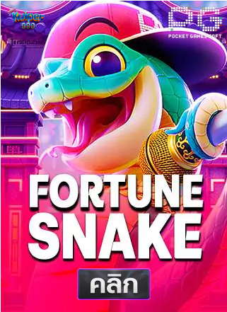 PG-Fortune-Snake-ทดลองเล่นสล็อต-kuiper999