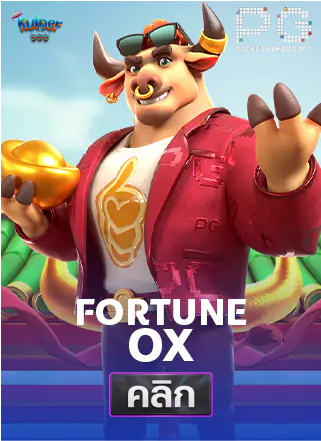 PG-Fortune-Ox-ทดลองเล่นสล็อต-kuiper999