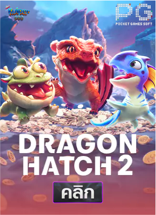 PG-Dragon-Hatch-ทดลองเล่นสล็อต-kuiper999