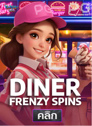 PG-Diner-Frenzy Spins-ทดลองเล่นสล็อต-kuiper999