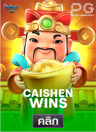 PG-Caishen-Wins-ทดลองเล่นสล็อต-kuiper999