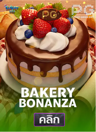 PG-Bakery-Bonanza-ทดลองเล่นสล็อต-kuiper999
