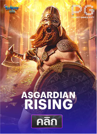 PG-Asgardian-Rising-ทดลองเล่นสล็อต-kuiper999