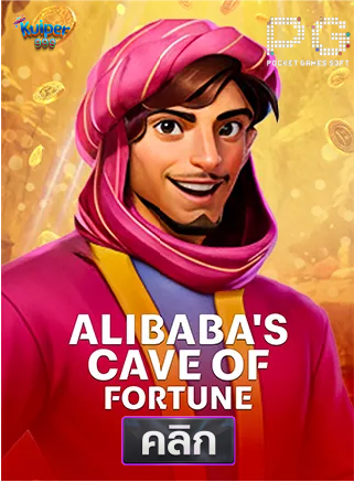PG-Alibaba's-Cave-of-Fortune-ทดลองเล่นสล็อต-kuiper999