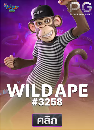 PG-Wild-Ape-#3258-ทดลองเล่นสล็อต-kuiper999