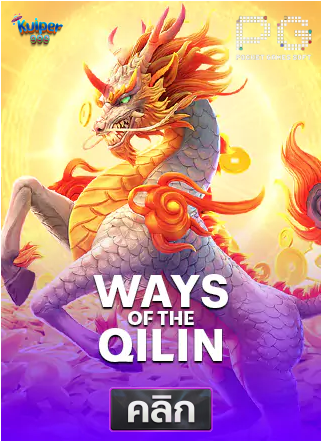 PG-Ways-of-the-Qilin-ทดลองเล่นสล็อต-kuiper999