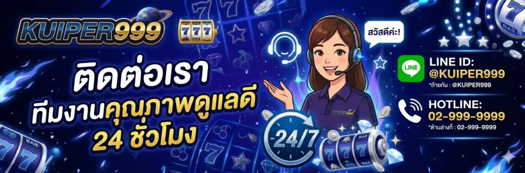 ติดต่อเรา