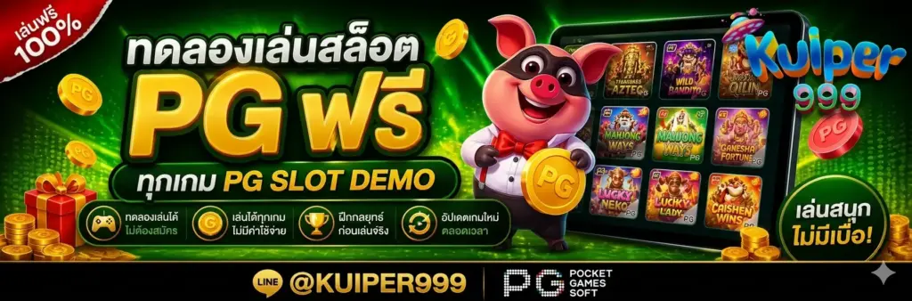 ทดลองเล่นสล็อต